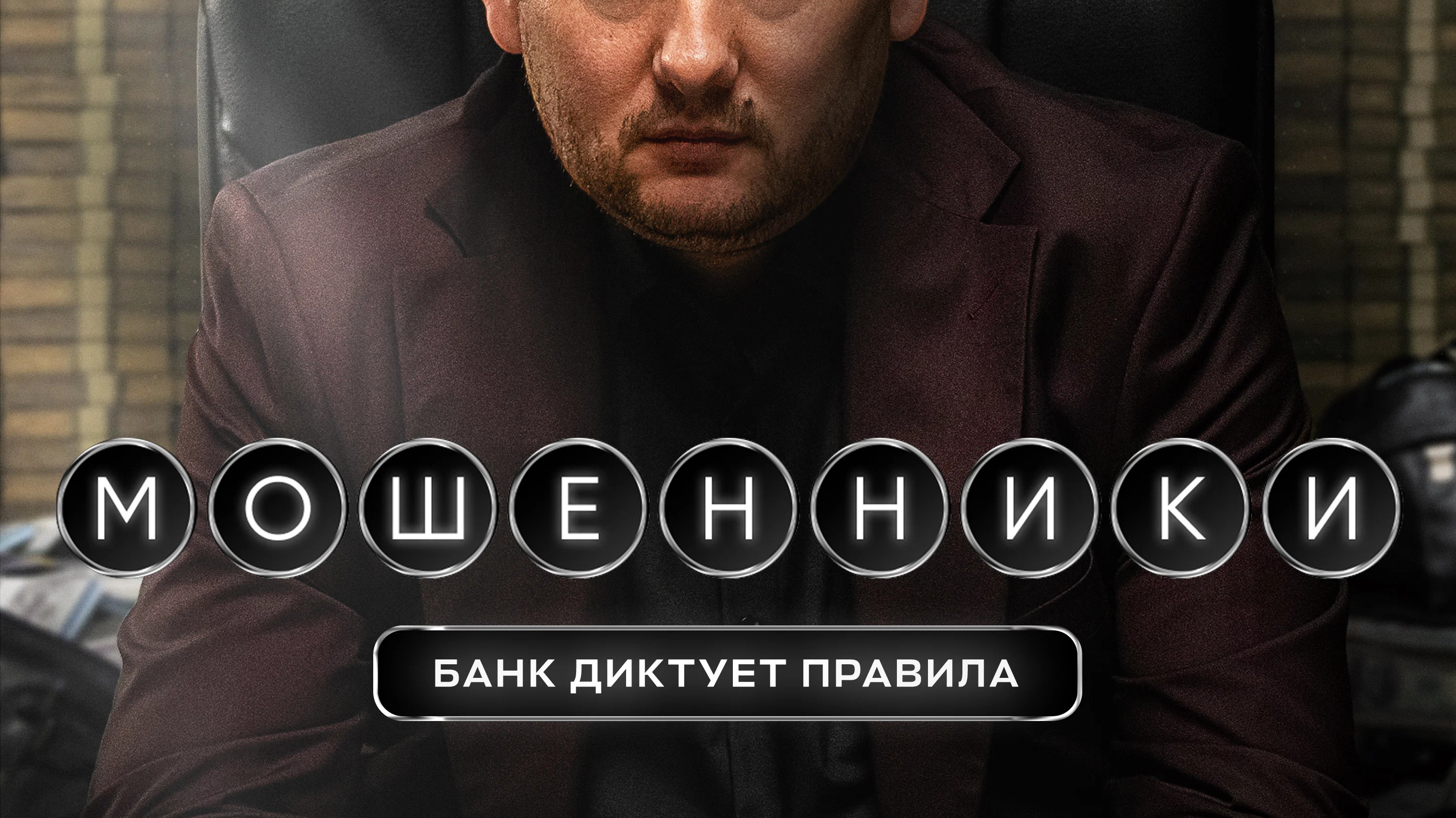 Мошенники