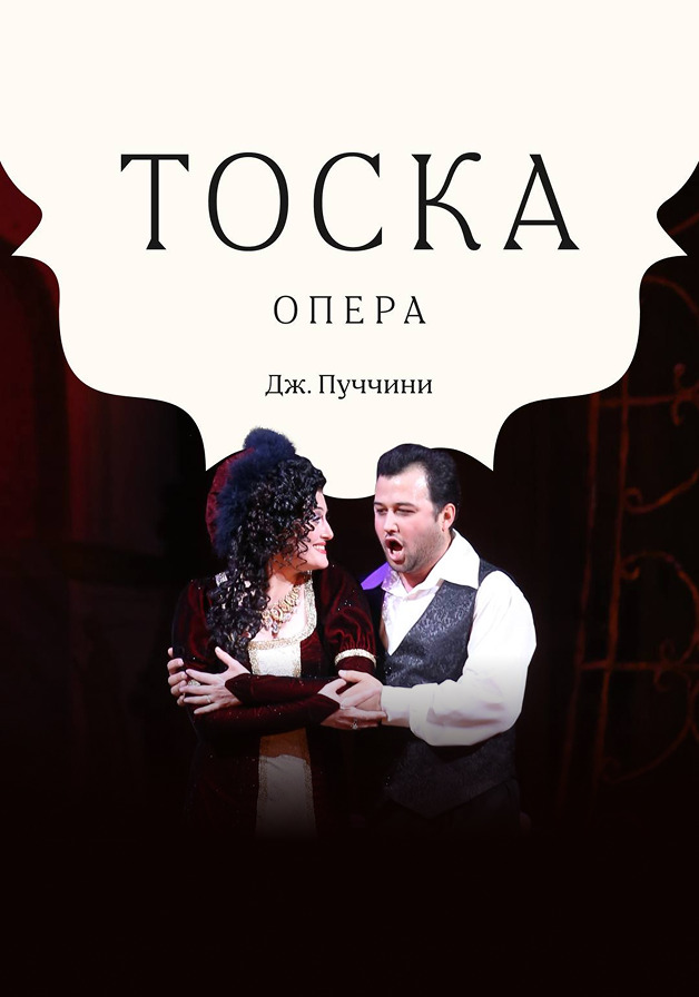 Тоска