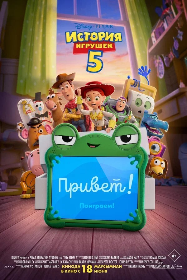 История игрушек 5