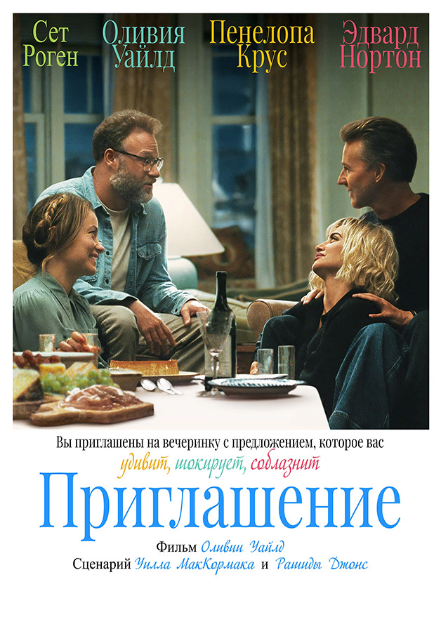 Приглашение