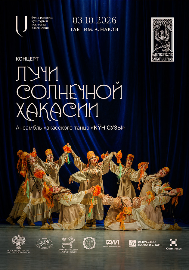 Лучи солнечной Хакасии