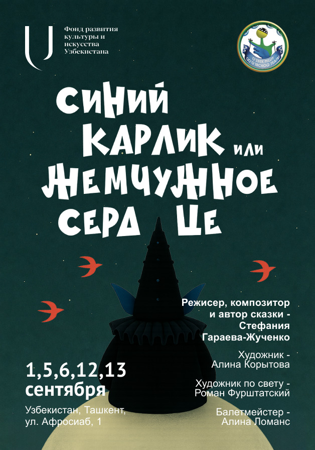 Синий карлик, или Жемчужное сердце
