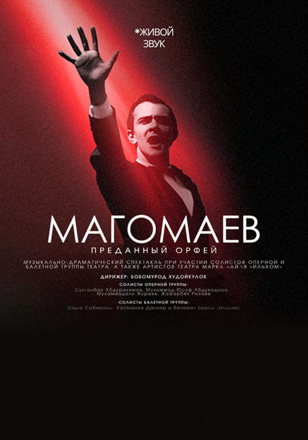 Магомаев - Преданный орфей