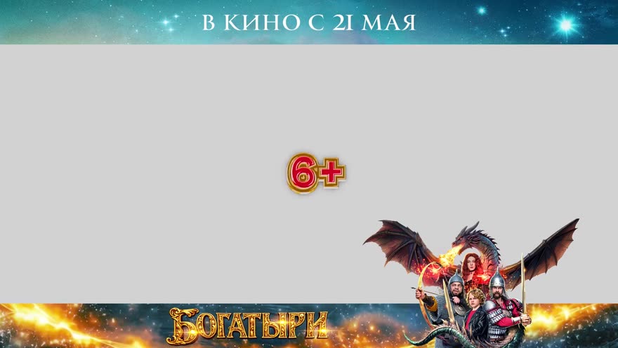 Богатыри