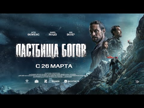 Пастбища богов