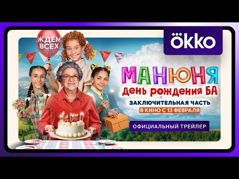 Манюня день рождения ба