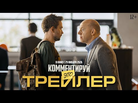 Комментируй это