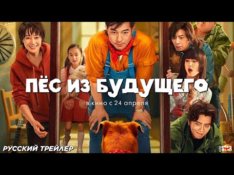 Пёс из будущего