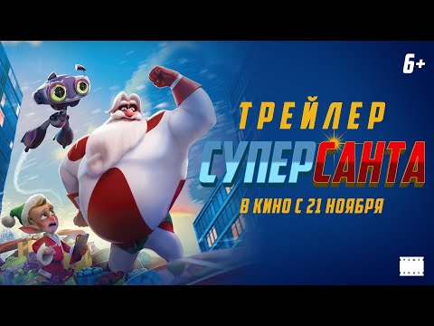 СУПЕРСАНТА