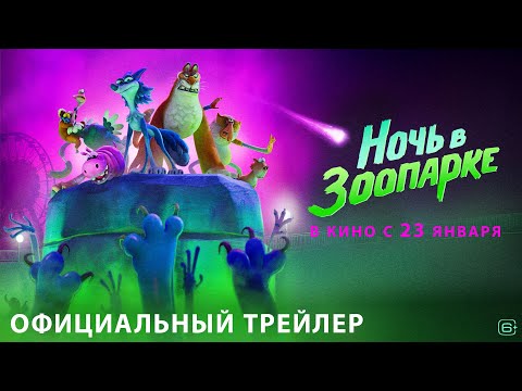 Ночь в зоопарке