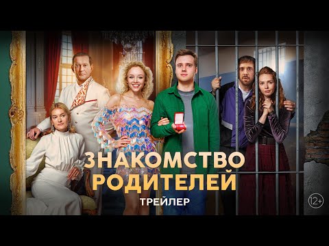 Знакомство родителей