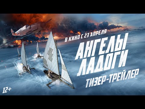 Ангелы Ладоги