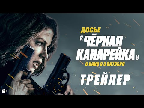 Чёрная канарейка