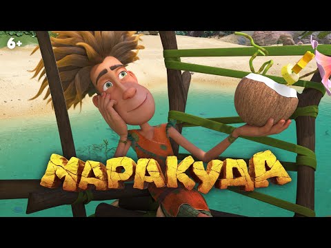Маракуда