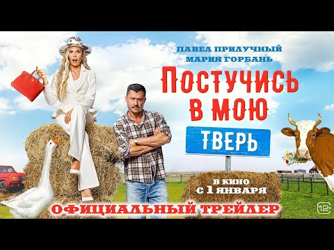 Постучись в мою Тверь
