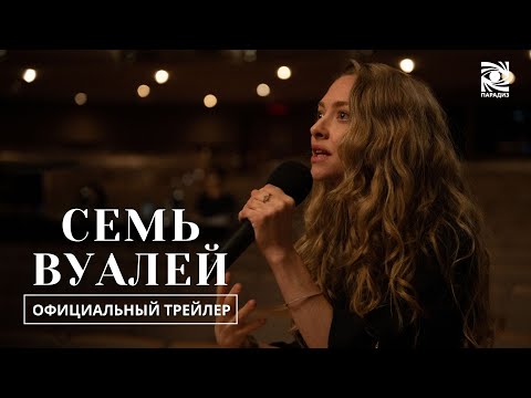 Семь вуалей