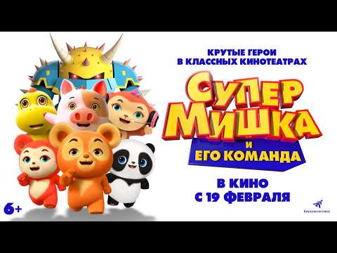 Супер Мишка