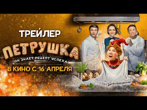 Петрушка