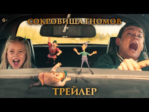 Сокровища гномов
