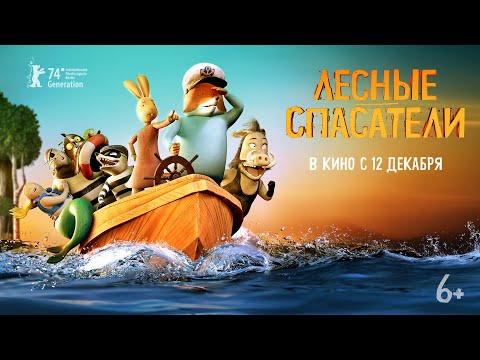 Лесные спасатели
