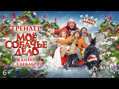 Мое собачье дело